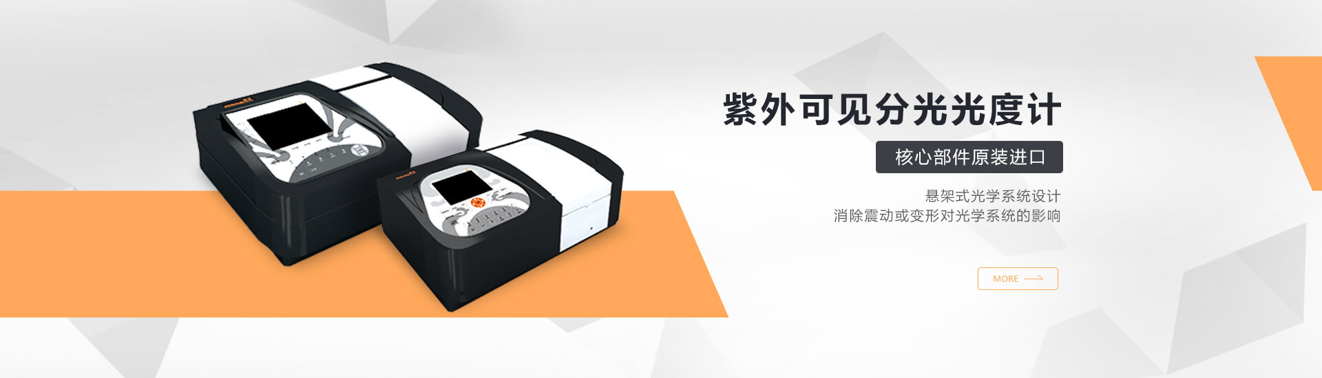 青岛澳洲10体育（中国）官方网站主营分光光度计,原子吸收等设备销售.